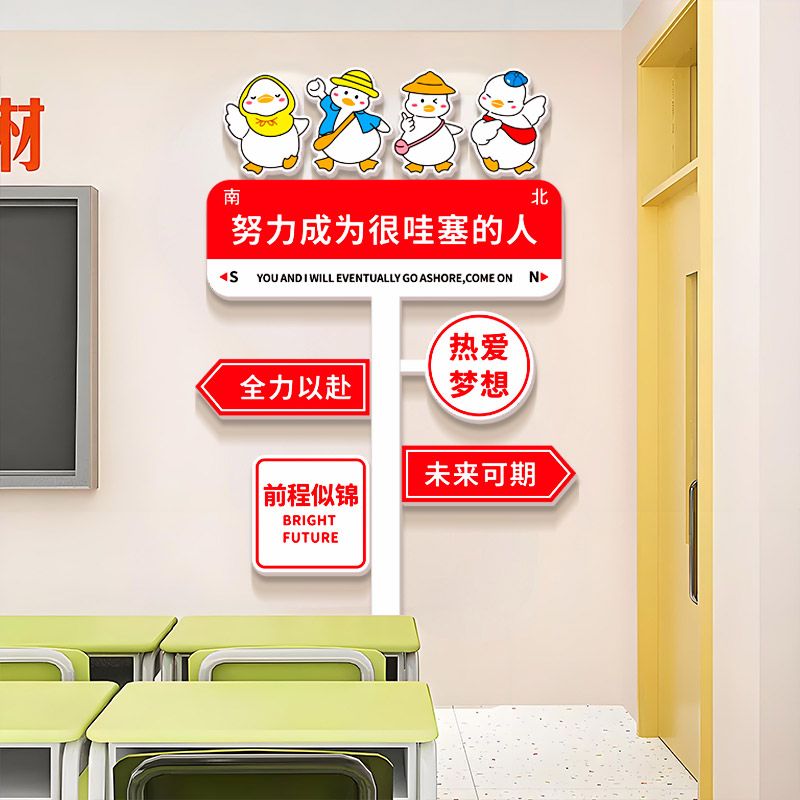 创意励志标语牌高考中考教室班级装饰挂画走廊激励个性语墙贴纸图片