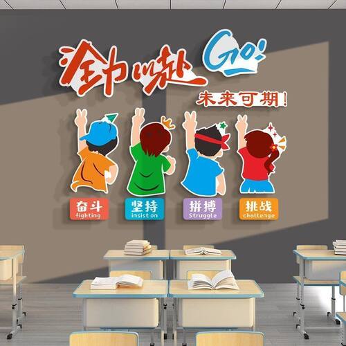 中高考学校课室激励志标语海报墙贴班级文化建设黑板报装饰贴纸画