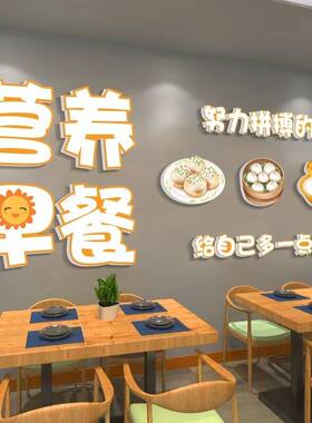 网红包子铺粥点早餐店粉面馆墙面