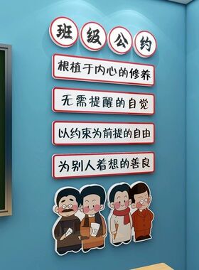 班级公约墙贴画小红书同款小学