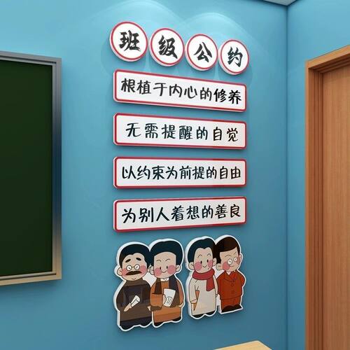 班级公约墙贴画小红书同款小学