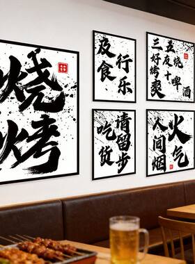烧烤小吃店铺网红撸串夜宵店墙面