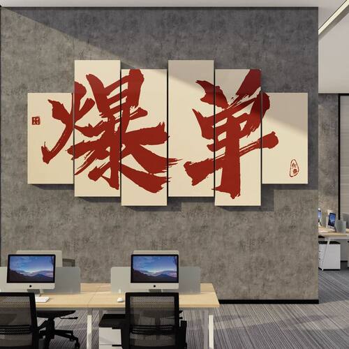 爆单办公室墙面装饰公司企业文化