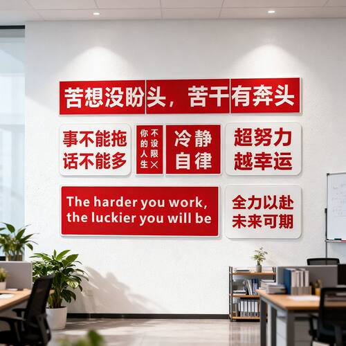 自粘网红自拍打卡文化墙办公室