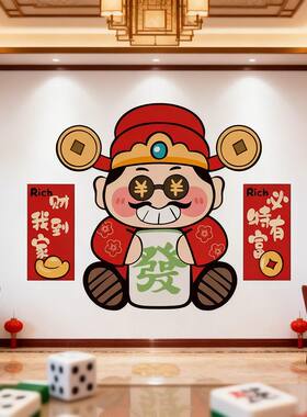 自粘创意趣味财神爷墙贴画客厅