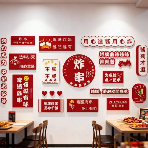 炸串网红饭店小吃馆创意麻辣烫