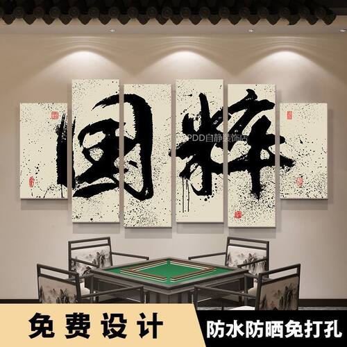 国粹网红麻将馆装饰布置壁画国潮