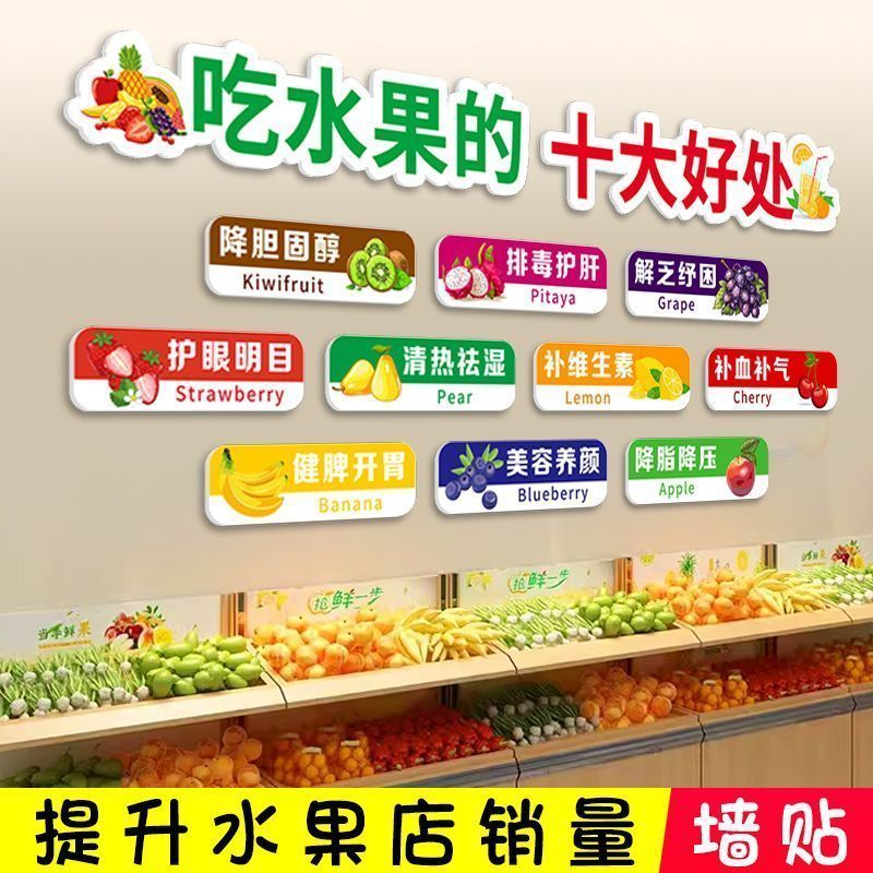 水果鲜果店面装饰墙面水果捞墙贴水果店超市布置装饰贴画自粘贴纸图片