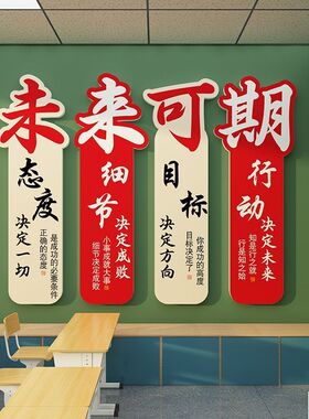 教室装饰班级文化墙布置初三高考