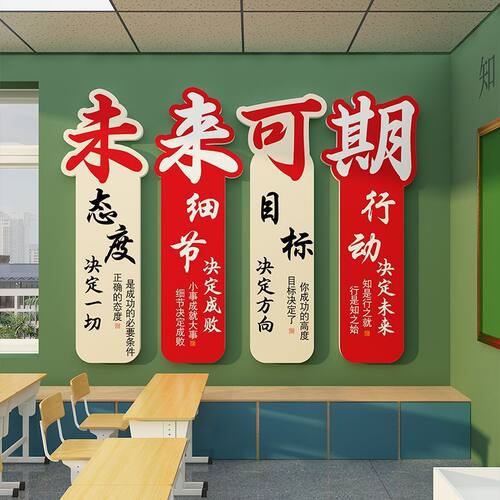 教室装饰班级文化墙布置初三高考