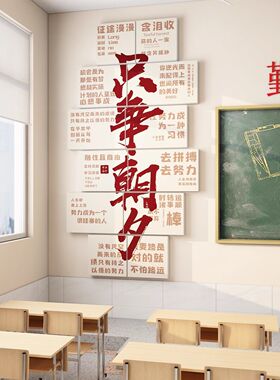 学生高考励志标语墙贴学习黑板报