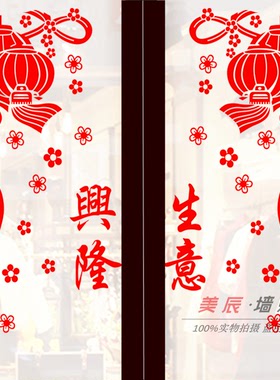 周年庆典开业玻璃门节日橱窗墙贴