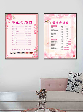 美睫纹绣挂墙半永久贴纸海报定制
