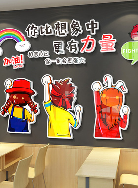 学校园班级布置教室装饰文化墙贴小学公约3d立体贴纸励志学习标语
