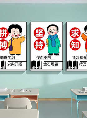 高考教室装饰文化墙贴楼梯挂画
