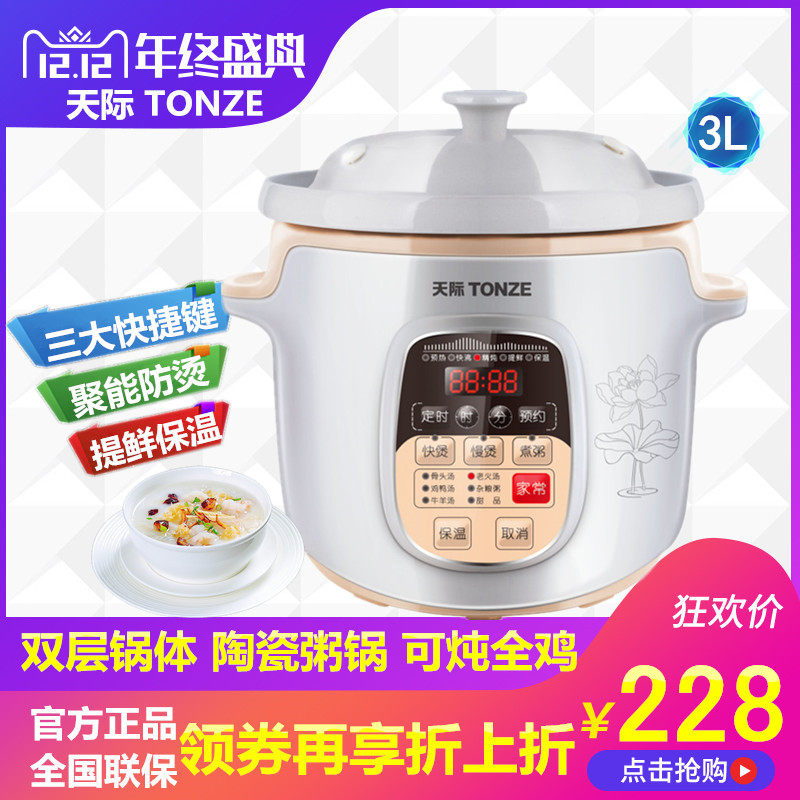 天际电炖炖锅陶瓷砂锅煲汤家用插电全自动智能熬煮粥神器慢炖锅3L