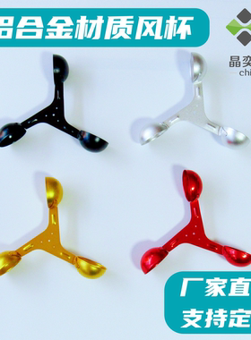 铝合金风杯 徐工中联三一 吊车三杯式风速仪维修配件定制风碗风勺