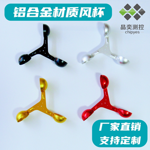 铝合金风杯维修更换配件可定制