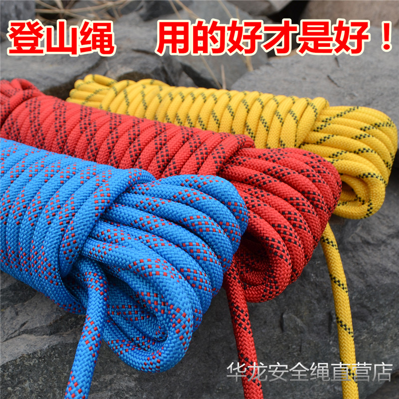 户外安全绳包邮登山绳防护绳保险绳高空作业绳尼龙绳防坠落绳子