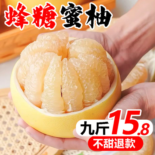福建蜂蜜柚【9斤】不甜退款