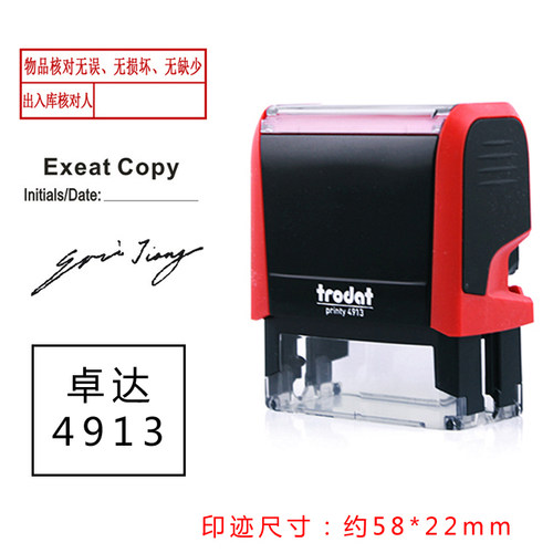 卓达trodat4913回墨印章 包刻内容定制 万次章  刻字 刻章