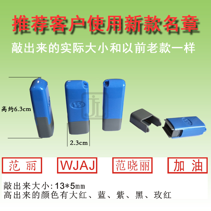 定制 个人私章 名字章 人名章 自动出油 扁名章