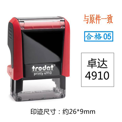 trodat卓达包刻内容印章