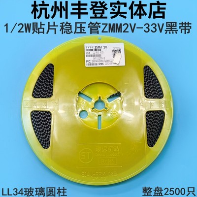 ZMM15V 16V 18V 20V 1/2W贴片稳压管二极管0.5W LL34圆柱1206黑带