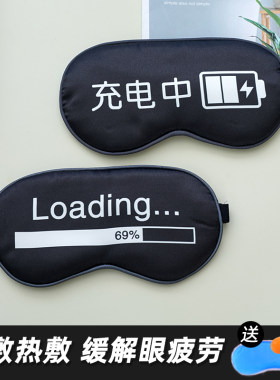 新款眼罩睡眠遮光午休文字创意