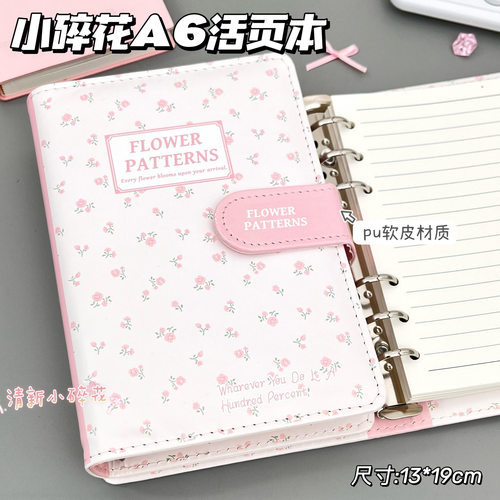 小碎花皮质磁吸手账本记事本本子