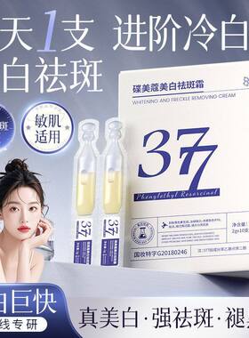 377美白祛斑霜官方正品次抛精华液国妆特字抗皱紧致祛斑液去斑液