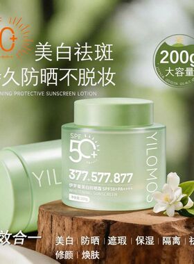 伊罗曼YILOMOS美白防晒乳美白隔离倍护防晒乳霜防紫外线SPF50+PA+