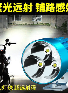 电动三轮电瓶摩托车超亮LED外置改装流氓射灯12V48V60V爆闪前大灯