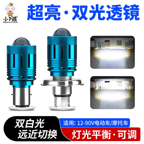小P孩强光电动车摩托车LED大灯泡