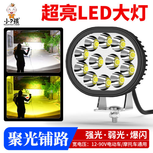 小P孩超亮摩托车外置爆闪LED大灯