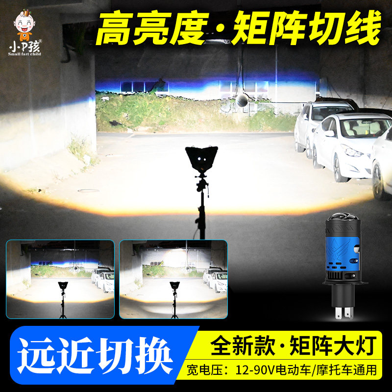 小P孩矩阵切线超亮LED大灯远近光