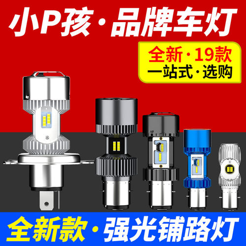 电动车灯摩托车超亮强光LED大灯
