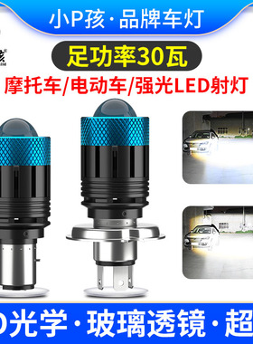 摩托车电动车踏板车改装大灯led灯泡超亮车灯双爪三爪H4透镜射灯