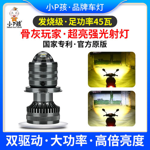 小P孩超亮强光LED激光大灯远近光