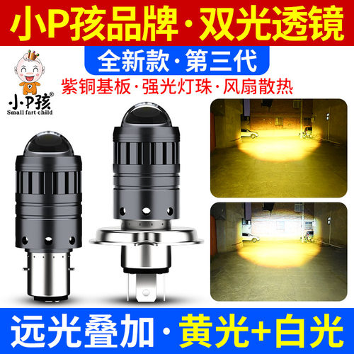 电动摩托车透镜射灯超亮白光黄光 内置改装强光LED前大灯泡远近光