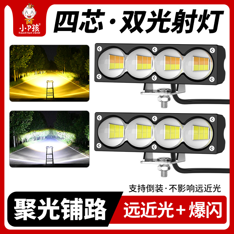 小P孩超亮LED爆闪透镜射灯远近光