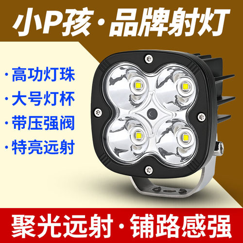 电动车灯超亮外置改装强光led