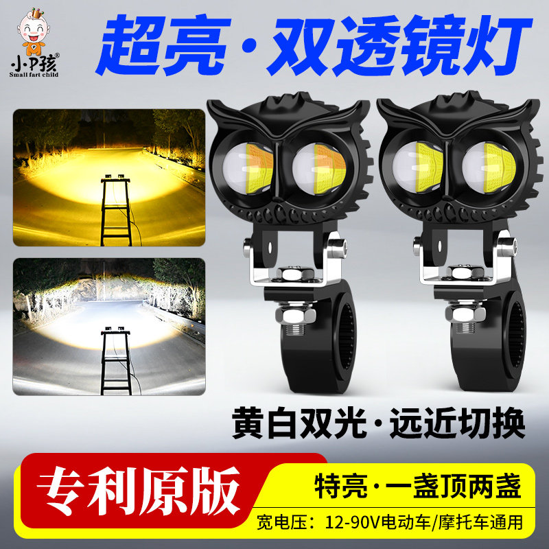 摩托车灯电动车超亮led大灯泡改装外置12v强光透镜射灯远近光一体