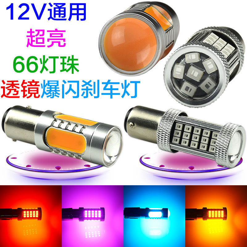 摩托车LED刹车灯改装12V爆闪后尾灯泡行车灯夜行警示灯刹车灯灯泡