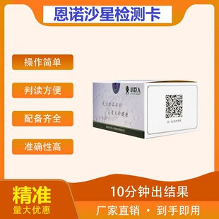 厂家直销恩诺沙星检测卡喹诺酮畜禽抗生物鸡蛋食品安全氟苯尼考