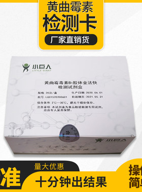 黄曲霉素真菌毒素快检厂家直销