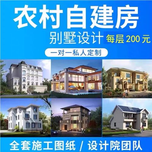 cad施工图代画自建房设计建筑结构水电钢构别墅装修设计3D效果图