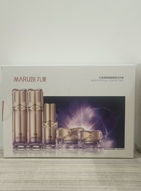 丸美鸢尾鎏晶奢享五件套旅行装水30ml+乳20G+霜10G+精华5g+眼霜5g