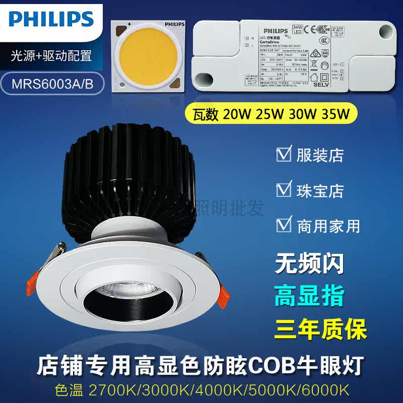 飞利浦COB牛眼灯服装店LED射灯店铺商用嵌入式25W30W35W天花射灯