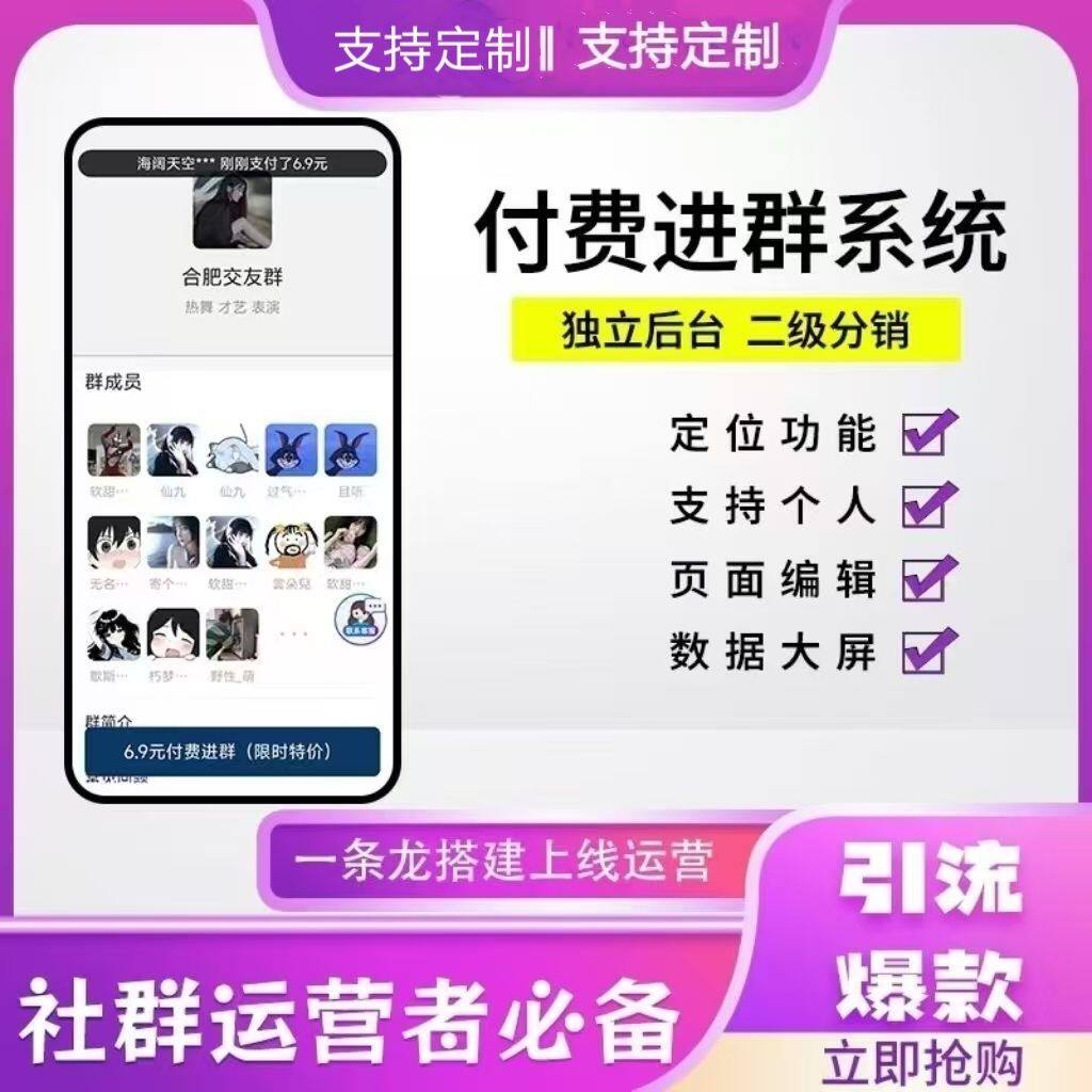 2024付费进群系统项目副业源码及搭建资料0变现视频课程教程+源码